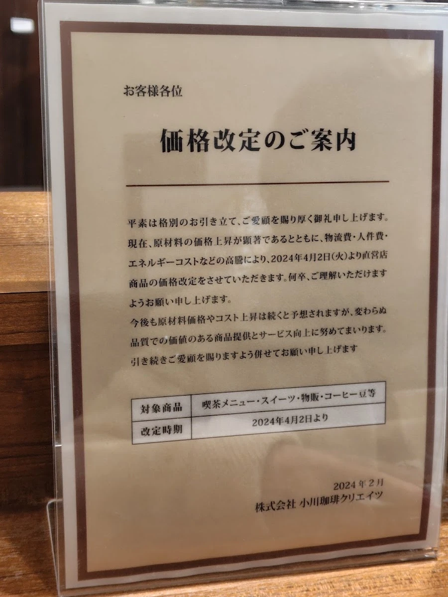 小川珈琲 白梅町店 メニュー写真 11